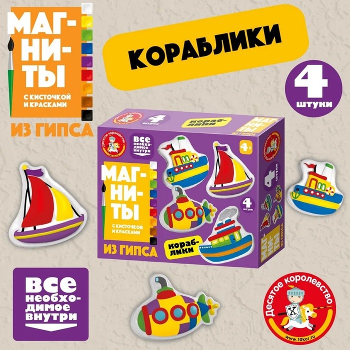 Магниты из гипса под роспись «Кораблики» Магниты из гипса под роспись «Кораблики»