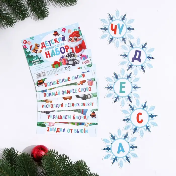 Новогодняя игра «Детский Новогодний набор» Новогодняя игра «Детский Новогодний набор»