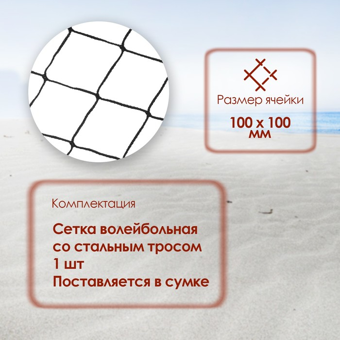 Сетка волейбольная ONLYTOP, с тросом, нить 2 мм, 9,5х1 м Сетка волейбольная ONLYTOP, с тросом, нить 2 мм, 9,5х1 м