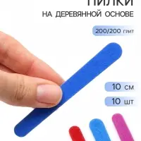 Набор пилок для ногтей на деревянной основе, форма прямая, 200/200 грит, 10 см, 10 шт., МИКС