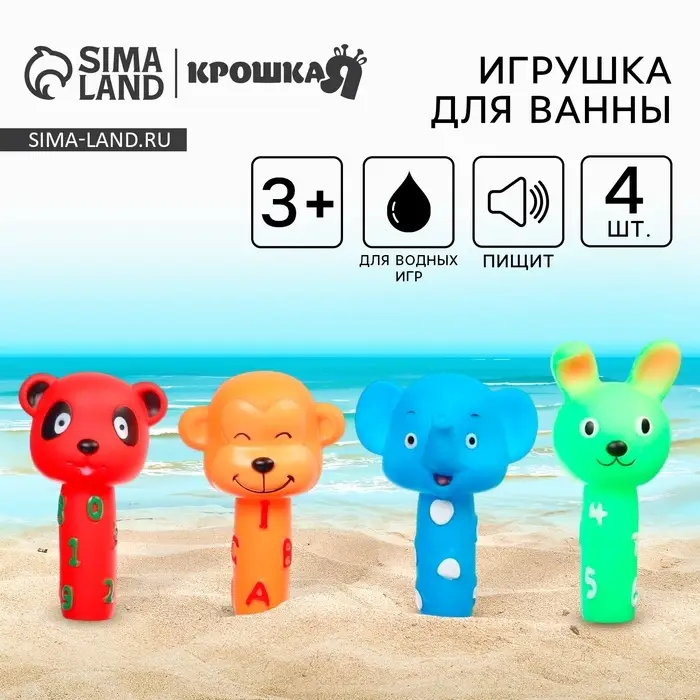Резиновые игрушки для ванны Крошка Я &laquo;Малыши: пищалки&raquo;, в наборе 4 шт.