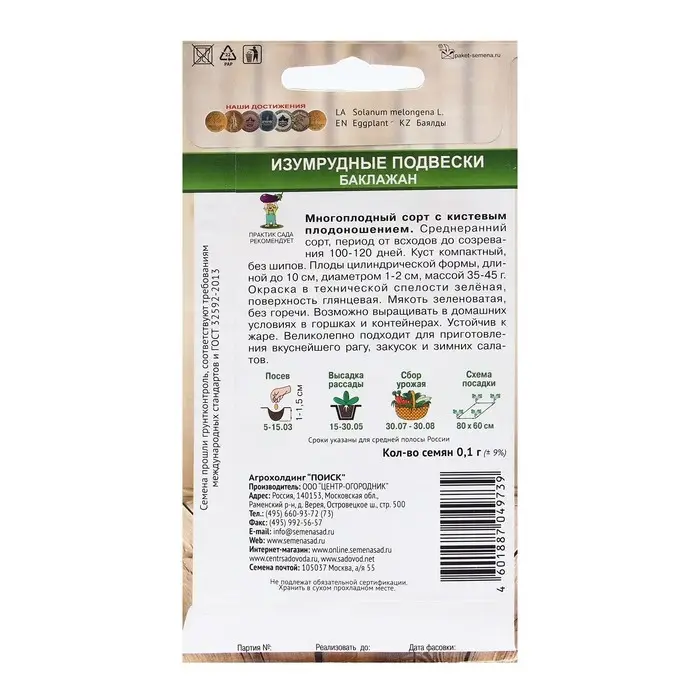 Семена Баклажан Семена Баклажан "Изумрудные подвески" 0,1 г