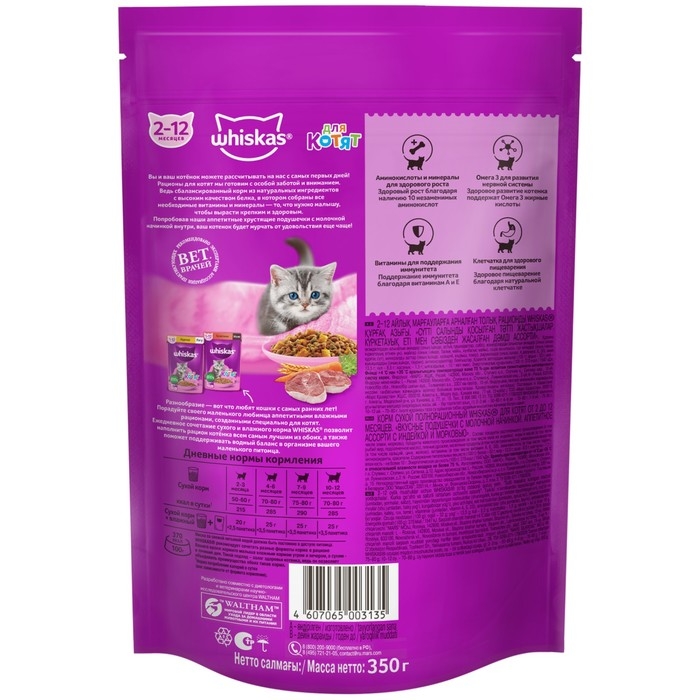 Сухой корм Whiskas для котят, индейка/морковь/молоко, подушечки, 350 г Сухой корм Whiskas для котят, индейка/морковь/молоко, подушечки, 350 г