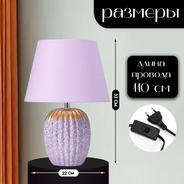 Настольная лампа с абажуром RISALUX «Успех», 1×Е14, 40 Вт, фиолетовый, 22×22×33 см Настольная лампа с абажуром RISALUX «Успех», 1×Е14, 40 Вт, фиолетовый, 22×22×33 см
