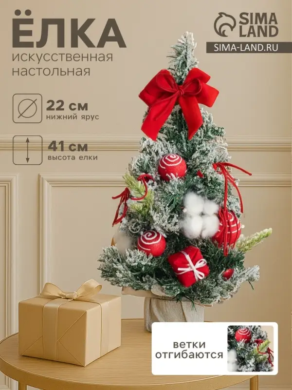 Искусственная ёлка настольная &laquo;Сюрприз в мешочке&raquo; 41&times;22 см, красный