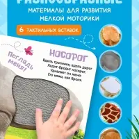 Книжка тактильная &laquo;Милые зверята&raquo;, 6 тактильных вставок, 12 стр.