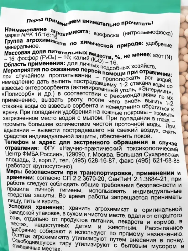 Удобрение минеральное &laquo;Азофоска&raquo;, 1 кг