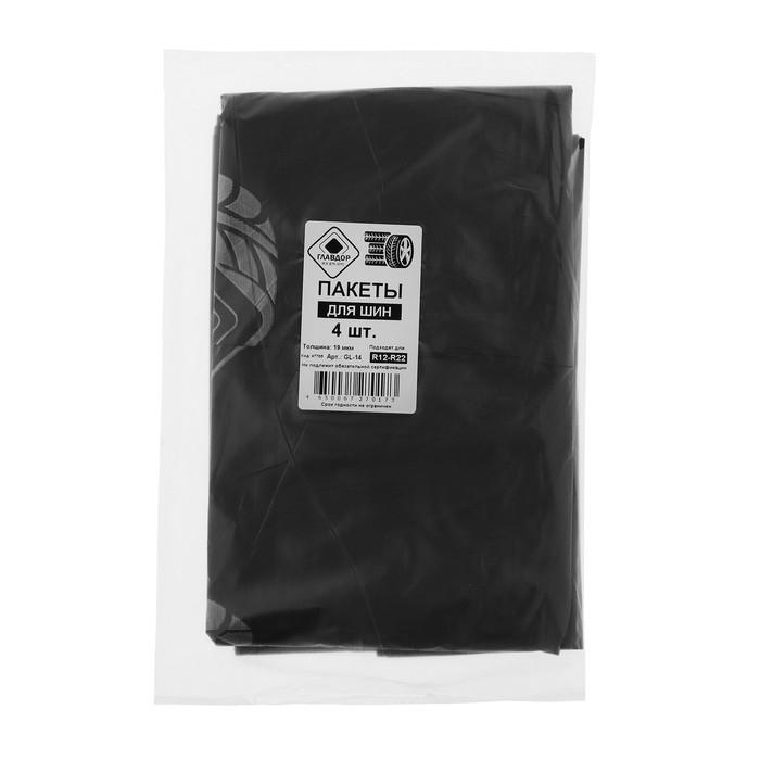Пакеты для шин и колёс "ГЛАВДОР", R12-R22 набор 4 шт