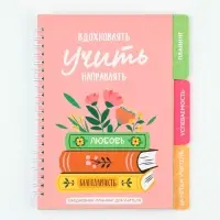 Ежедневник- Планинг с разделителями &laquo;Лучший учитель&raquo;