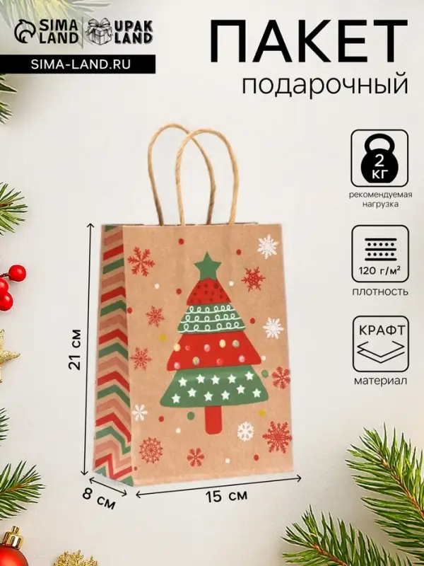 Пакет бумажный подарочный новогодний крафт &laquo;Ёлка&raquo;, 15&times;21&times;8 см