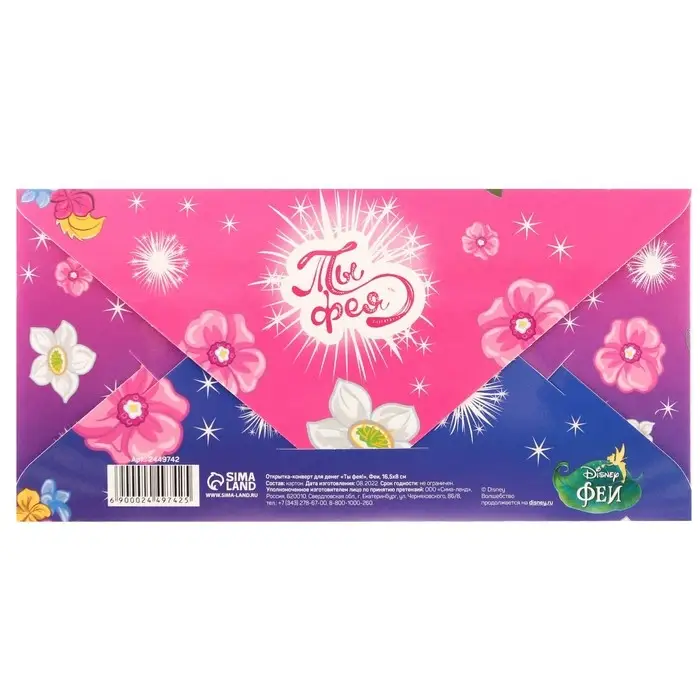 Конверт для денег, 16.5 х 8 см «С днём рождения», Феи