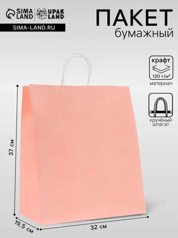 Пакет крафт нежно - розовый, круглая ручка, 32&times;19.5&times;37 см, 120 г