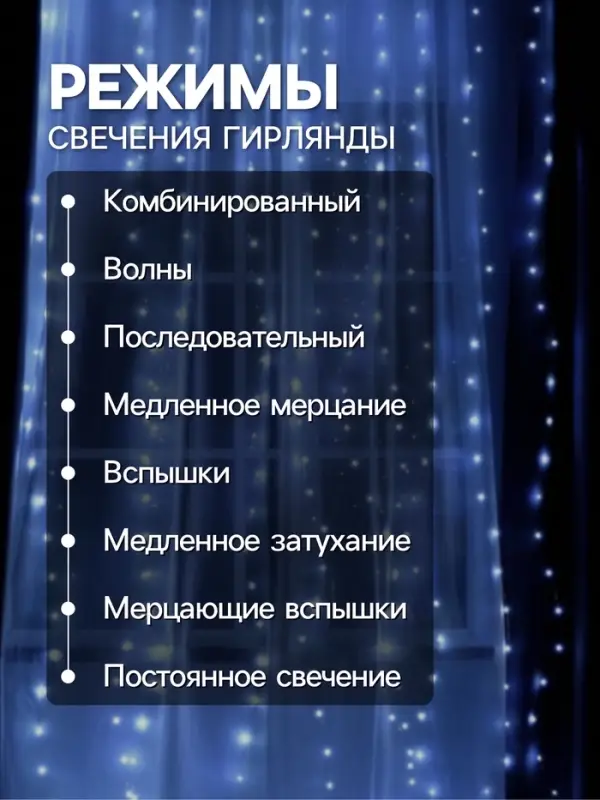 Гирлянда &laquo;Занавес&raquo; 2.8&times;3 м, роса на крючках, с пультом, IP20, серебристая нить, 300 LED, свечение белое, 8 режимов, USB
