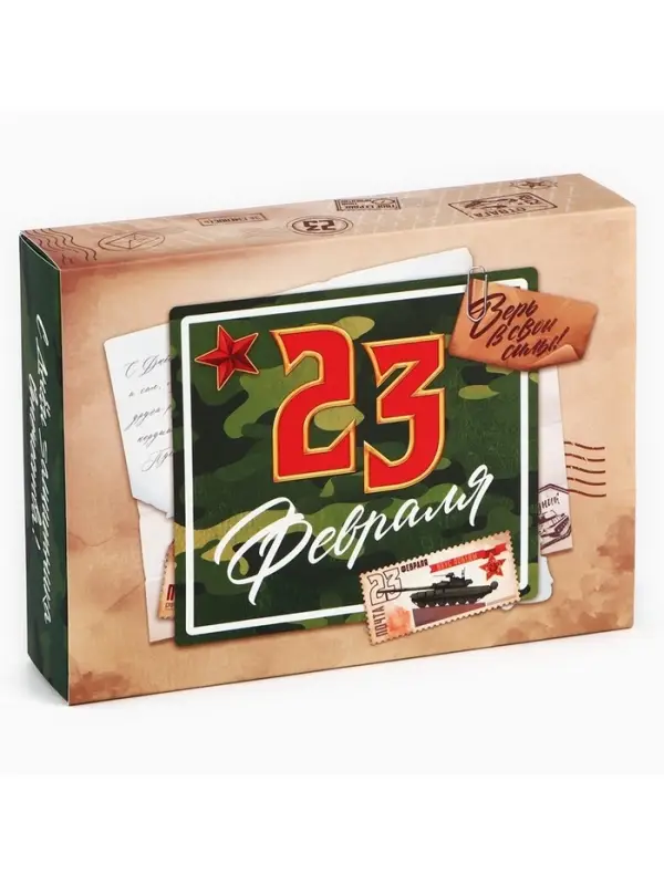 Коробка для сладостей &laquo;23 февраля&raquo;, почта, 20&times;15&times;5 см
