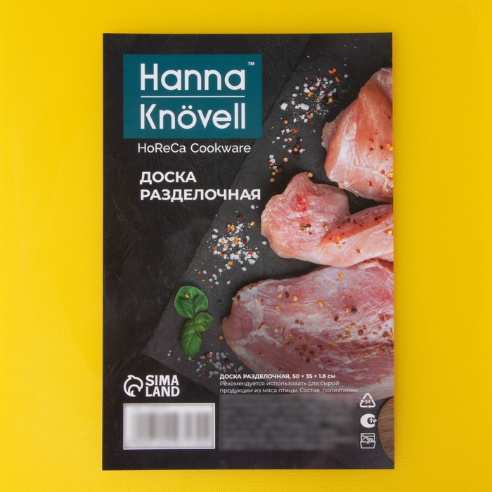Доска профессиональная разделочная Доляна, 50×35×1,8 см, цвет жёлтый Доска профессиональная разделочная Доляна, 50×35×1,8 см, цвет жёлтый