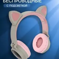 Наушники беспроводные, накладные, с ушками кошки, Hoco W27, Bluetooth 5.0, с микрофоном, с подсветкой, 300 мАч, серые