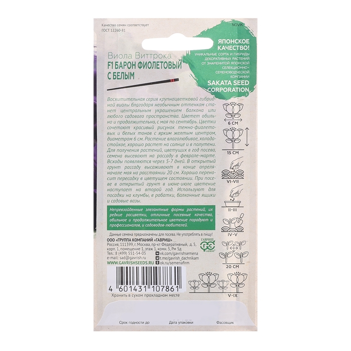 Семена Виола Семена Виола "Барон Фиолетовый с белым", F1, 5 шт. 1018096