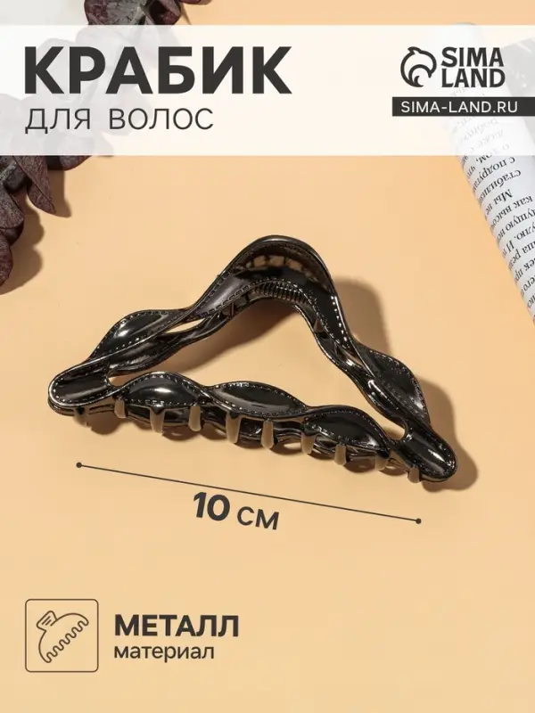 Крабик для волос &laquo;Луна&raquo;, уголок, 10 см, чёрный