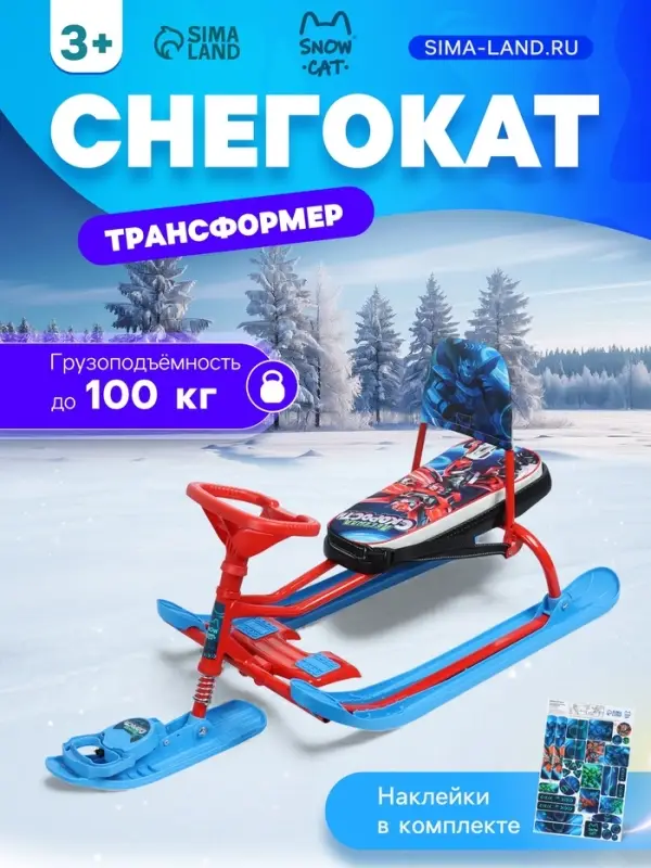 Снегокат &laquo;Трансформер&raquo;, со спинкой, красный, синий, ТС4-1/ТР Snow Cat