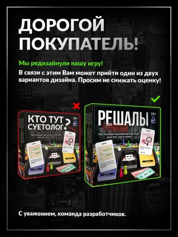 Настольная экономическая игра для тех, кто в теме &laquo;СУЕТОЛОГ&raquo;, 2-6 игрока, 18+