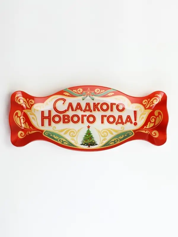 Блюдо в форме конфеты &laquo;Сладкого года&raquo;, 11&times;26.4 см, стекло, разноцветное