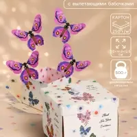 Коробка-сюрприз подарочная &laquo;Бабочки&raquo; нежно-розовая, с вылетающими бабочками, 15&times;14.8&times;12.5 см