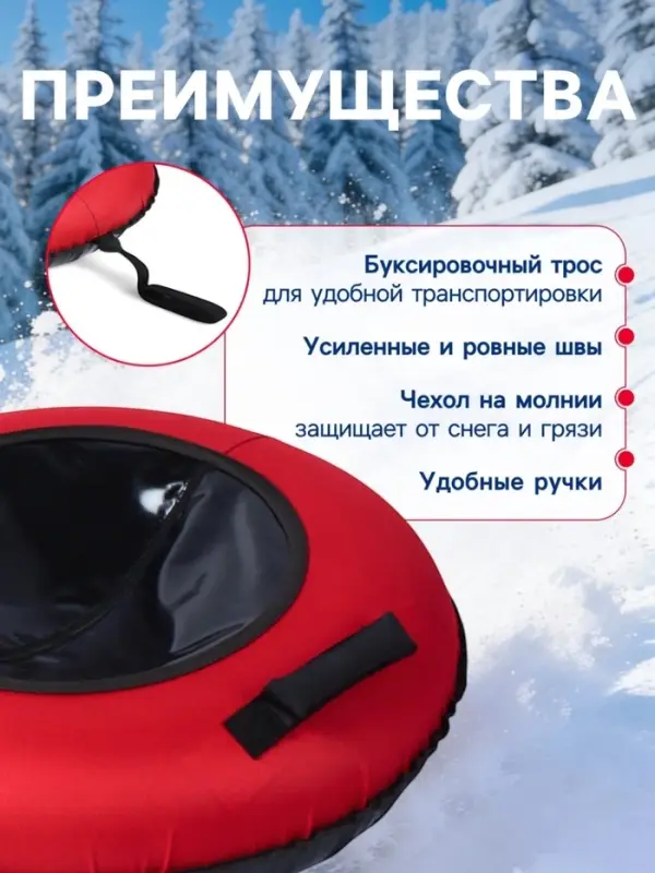 Ватрушка (тюбинг) Snow Cat, диаметр чехла 80 см, красная