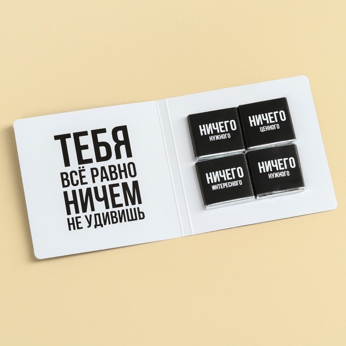 Гифтбокс «Ничего»: чай чёрный 50 г., драже 80 г., молочный шоколад 20 г., термостакан 350 мл., леденец 15 г. Гифтбокс «Ничего»: чай чёрный 50 г., драже 80 г., молочный шоколад 20 г., термостакан 350 мл., леденец 15 г.