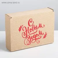 Коробка подарочная новогодняя складная рифлёная &laquo;С новым годом!&raquo;, 21 х 15 х 5 см, Новый год