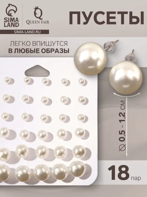 Серьги пусеты QF &laquo;Рэйчел&raquo;, 18 пар, бусина d=5-12 мм, цвет белый