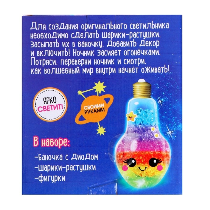 Набор для творчества «Сенсорный ночник» Набор для творчества «Сенсорный ночник»