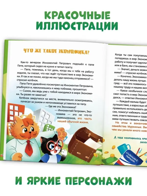 Энциклопедия в сказках &laquo;Всё про деньги&raquo;, 48 стр.