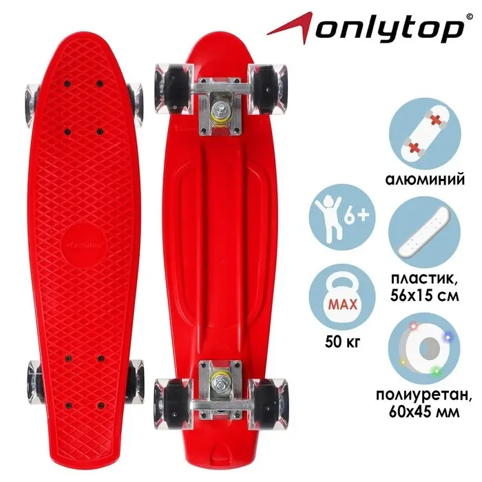 Пенниборд ONLYTOP, 56&times;15 см, колёса световые PU 60&times;45 см, алюминиевая рама, красный