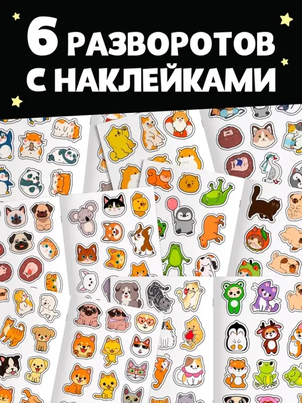 Альбом с наклейками карманный, 150 стикеров