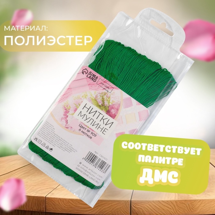 Набор ниток мулине №909, 8 ± 1 м, 6 шт, цвет изумрудный Набор ниток мулине №909, 8 ± 1 м, 6 шт, цвет изумрудный
