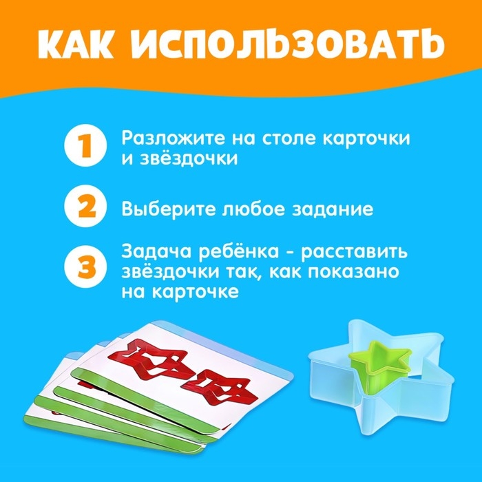Развивающий набор «Сравни звёздочки» Развивающий набор «Сравни звёздочки»