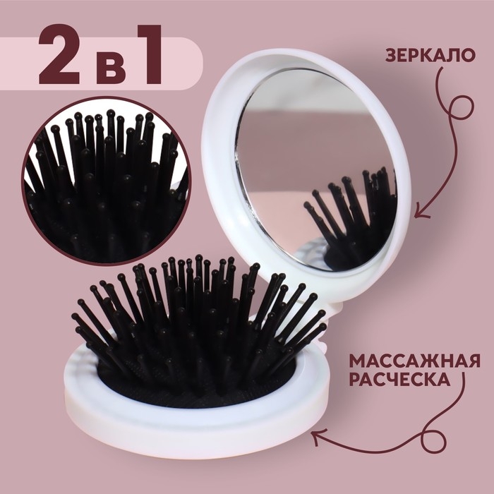 Расчёска массажная, складная, с зеркалом, d = 6,5 см, рисунок МИКС Расчёска массажная, складная, с зеркалом, d = 6,5 см, рисунок МИКС