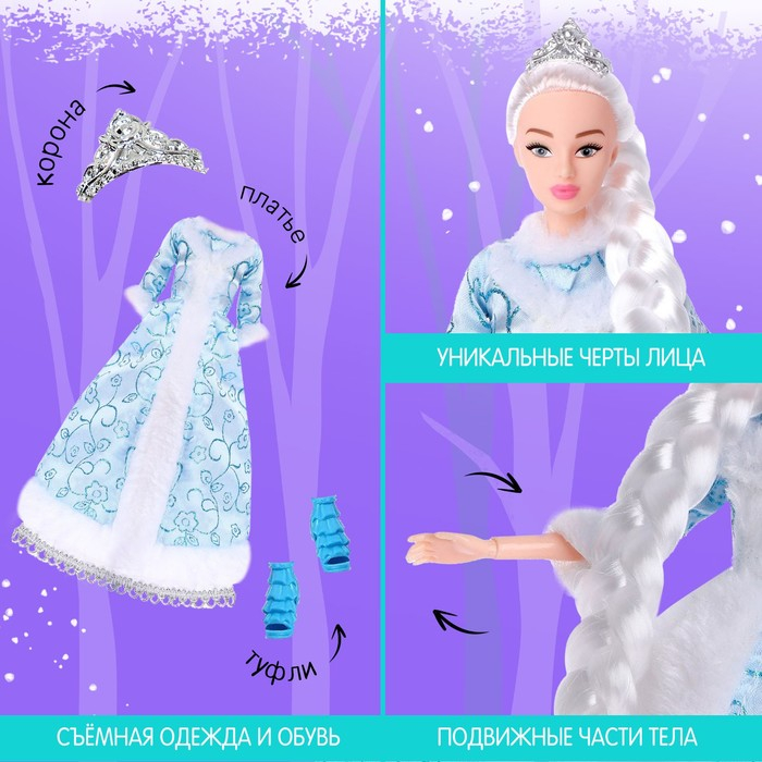 Кукла-модель шарнирная «Сказочная снегурочка» Кукла-модель шарнирная «Сказочная снегурочка»