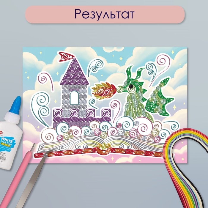 Набор для квиллинга 170 полосок с инструментами Набор для квиллинга 170 полосок с инструментами "Замок в книге" 25х33,7 см