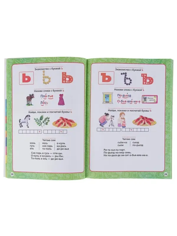 Годовой курс занятий, 3-4 года, Жукова М.А.