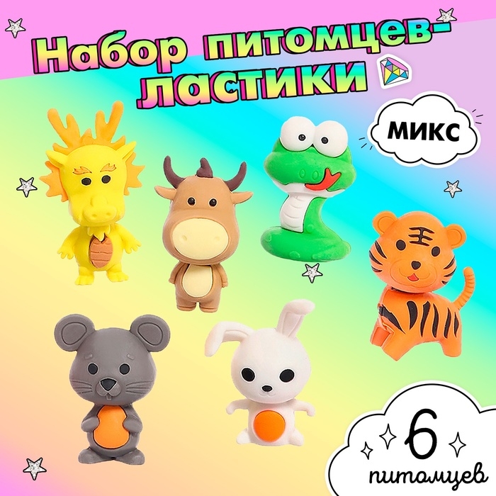 Игровой набор ластиков «Зверята», 6 шт., МИКС Игровой набор ластиков «Зверята», 6 шт., МИКС