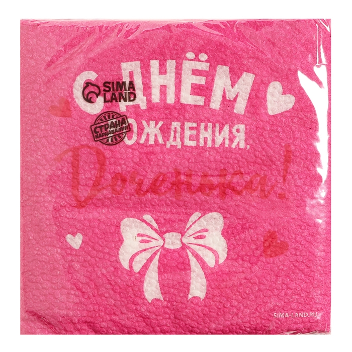 Салфетки бумажные «С Днём Рождения», доченька, 24х24 см, 20 шт