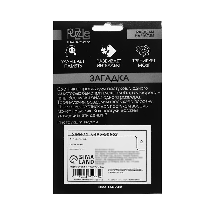 Головоломка Игры разума «Раздели на части» №12 Головоломка Игры разума «Раздели на части» №12