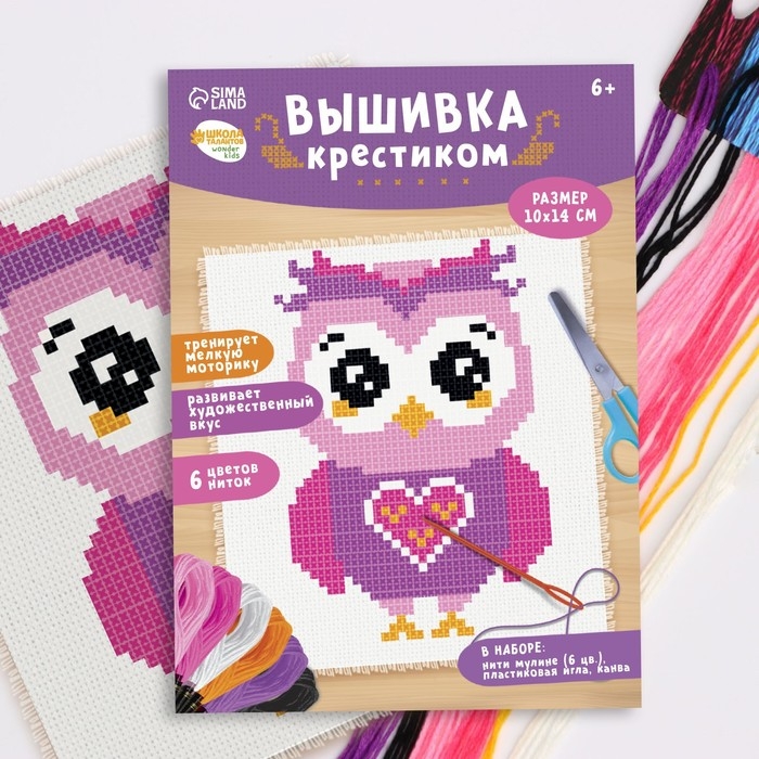 Вышивка крестиком для детей «Сова», набор для творчества, 14 х 10 см Вышивка крестиком для детей «Сова», набор для творчества, 14 х 10 см
