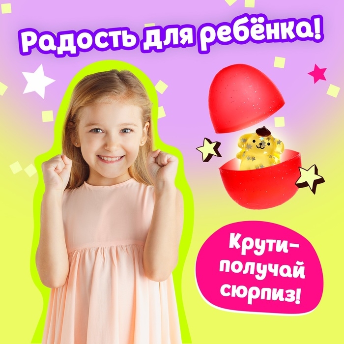 Детский игровой автомат «Волшебство» с игрушками, в наборе 7 шаров-сюрпризов