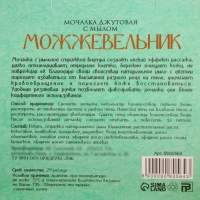 Мочалка джутовая с мылом "Можжевельник" 110 г