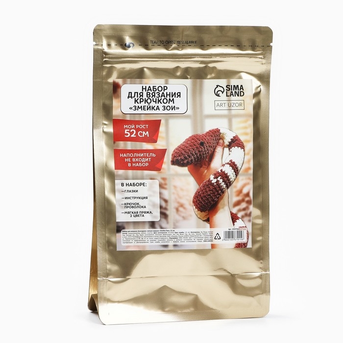 Набор для вязания крючком на новый год. Амигуруми: мягкая игрушка своими руками «Змея Зои», 52 см, новогодний набор для творчества, символ года 2025 Набор для вязания крючком на новый год. Амигуруми: мягкая игрушка своими руками «Змея Зои», 52 см, новогодний набор для творчества, символ года 2025