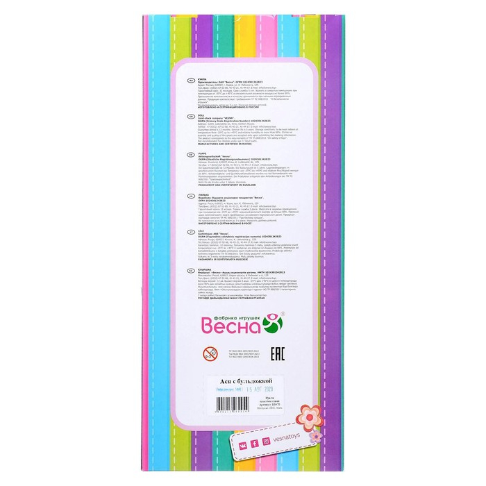 Кукла «Ася с бульдожкой», 26 см