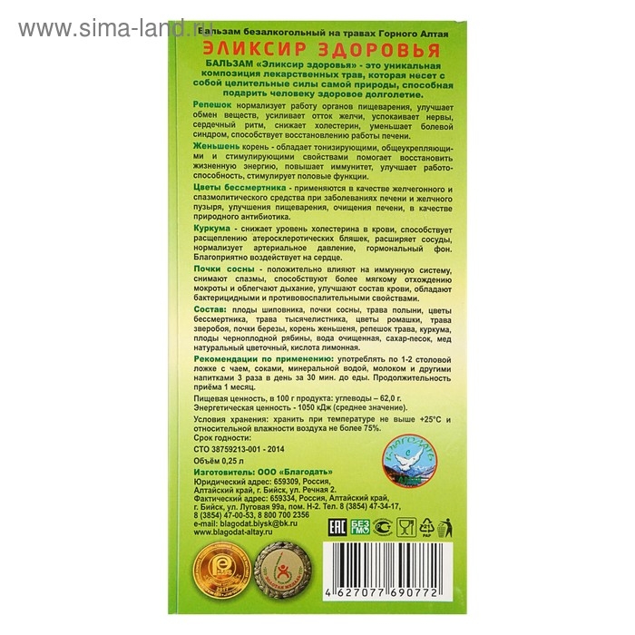 Бальзам безалкогольный «Эликсир здоровья», 250 мл Бальзам безалкогольный «Эликсир здоровья», 250 мл