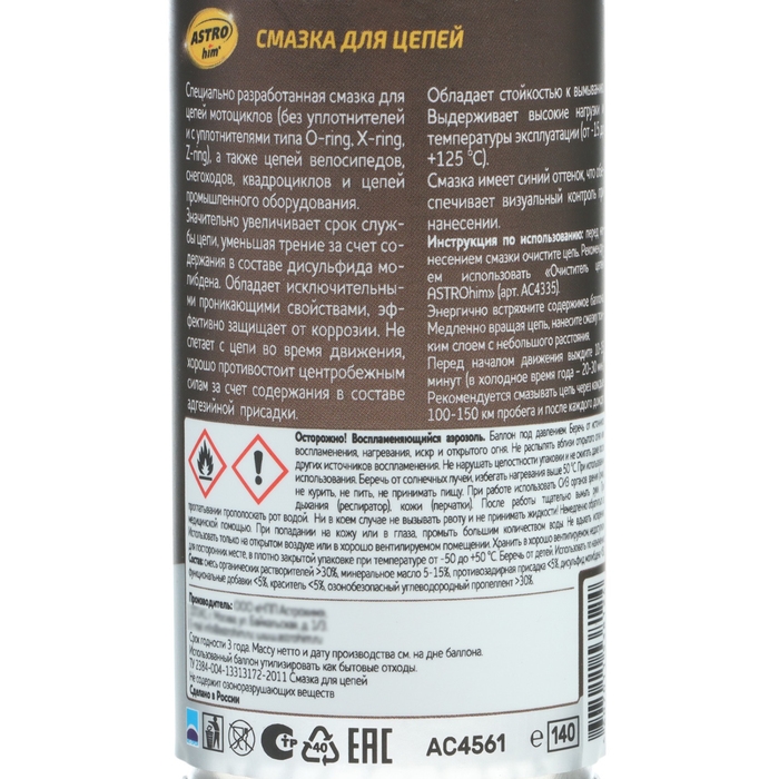 Смазка для цепей Astrohim, аэрозоль, 140 мл, АС - 4561 Смазка для цепей Astrohim, аэрозоль, 140 мл, АС - 4561